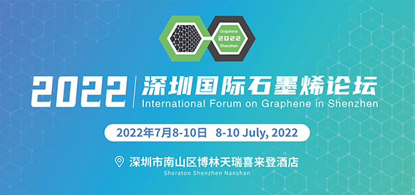 【ABMC会议】 | 2022第九届深圳国际石墨烯论坛圆满结束